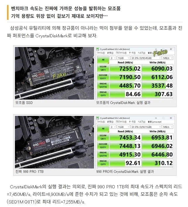 벤치마크까지 똑같은 짝퉁 삼성 SSD 출현 (3)