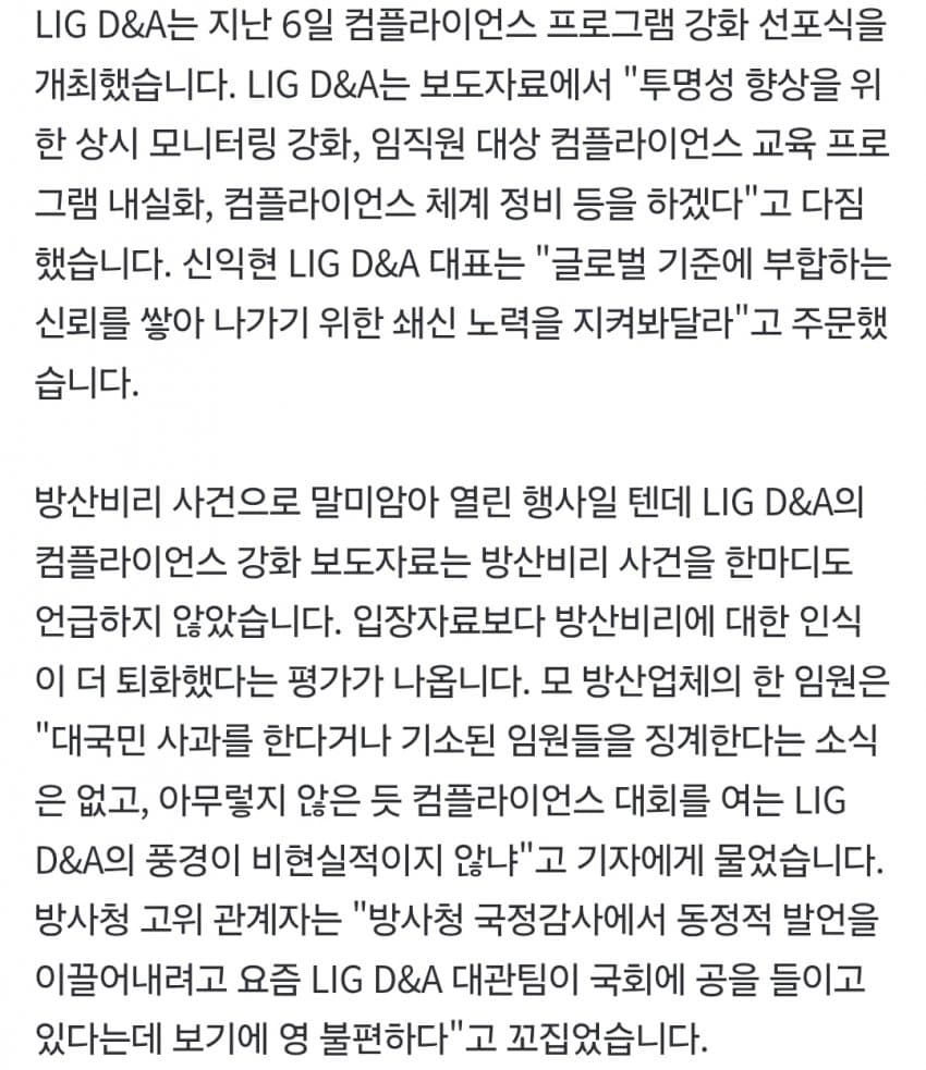 또 방산비리 터졌다…연쇄 방산비리에 임하는 방사청의 자세는? (10)