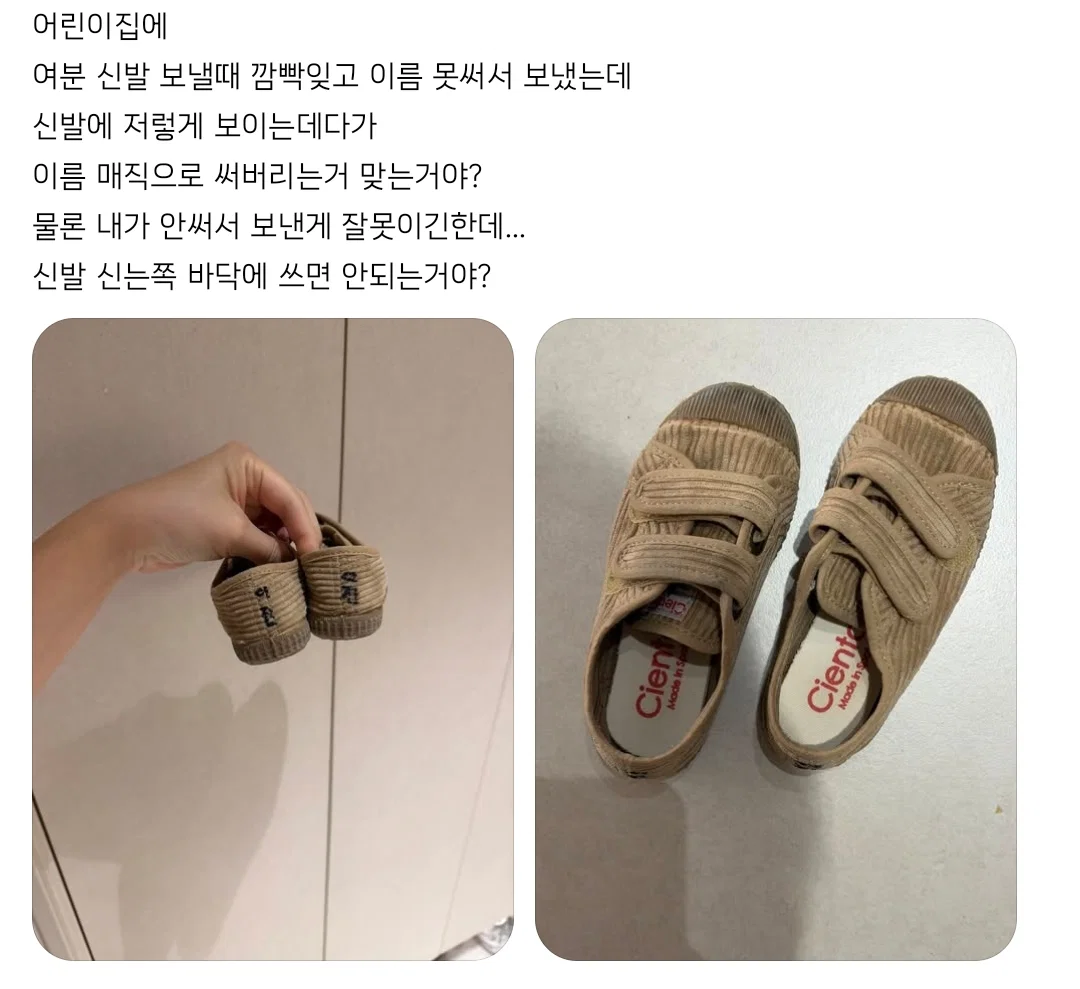 스레드 어린이집 이름 안 써서 보낸 신발 논란