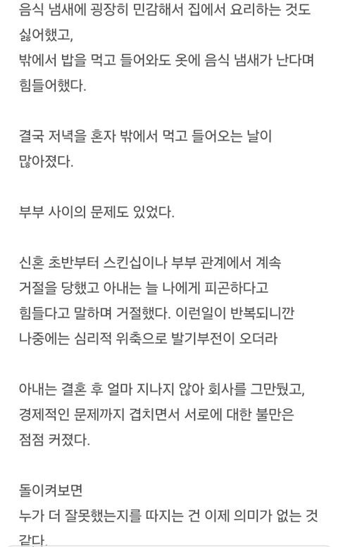 3년간의 결혼생활을 끝낸 남자가 깨달은 배우자 고르는 기준 (3)