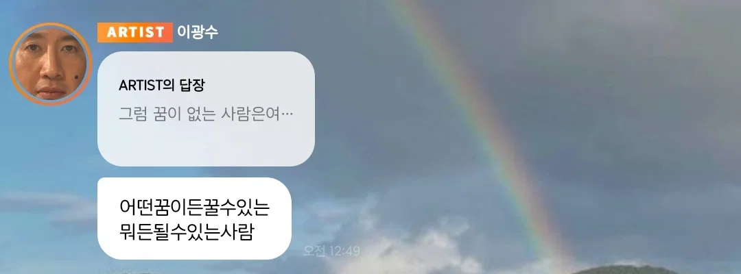 이광수 버블 '넌 지금 꿈' +추가 (2)