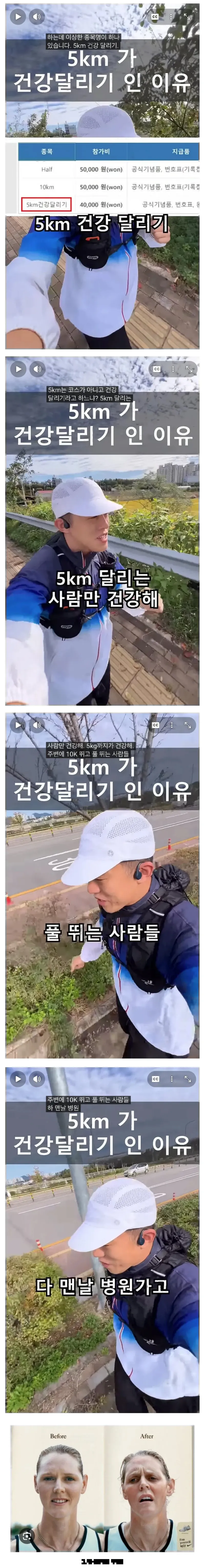 5km가 건강 달리기인 이유.jpg
