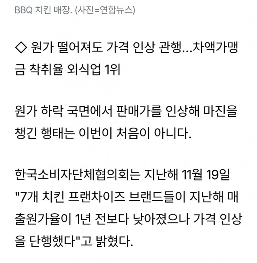 싱글벙글 요즘 배달앱에서 치킨 할인을 많이 하는 이유 (7)