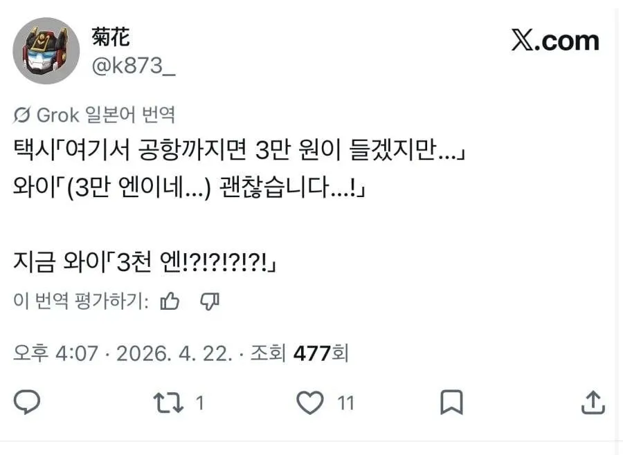 한국 택시 타고 깜짝놀란 일본인ㄷㄷ