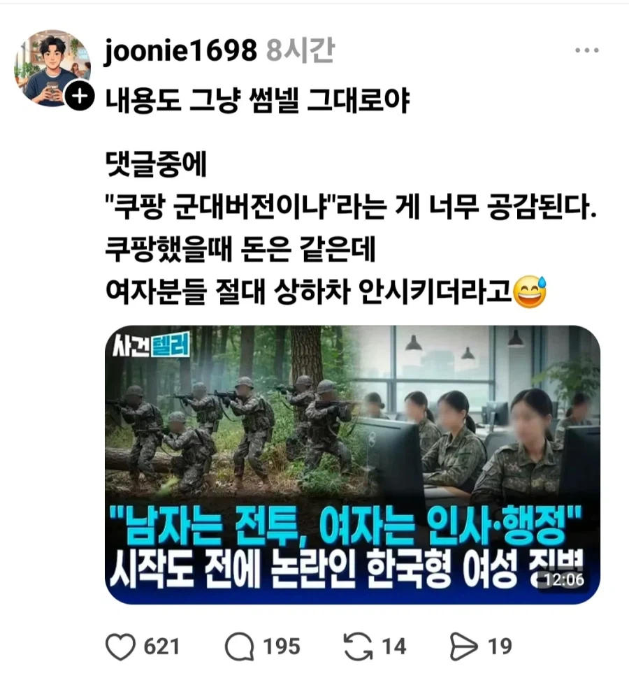 대한민국 여성 징병 근황