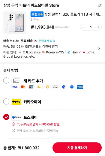 [알리] 삼성 갤럭시 S26 울트라 1TB 자급제
