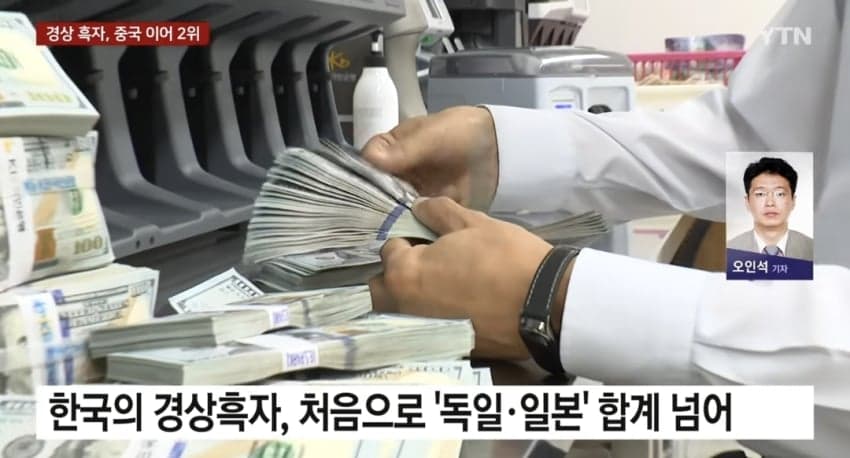 한국 경상 흑자 초대박! 독일 일본 합계보다 높아.news (9)