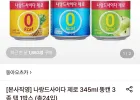 나랑드사이다 345ml 뚱캔 3종 총24입