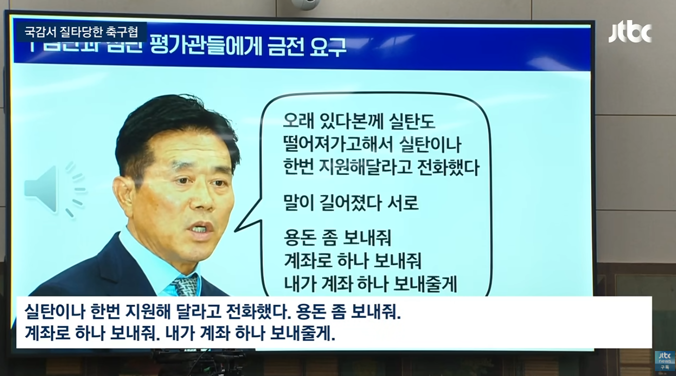축협 이것들 미친놈들 아닌가?