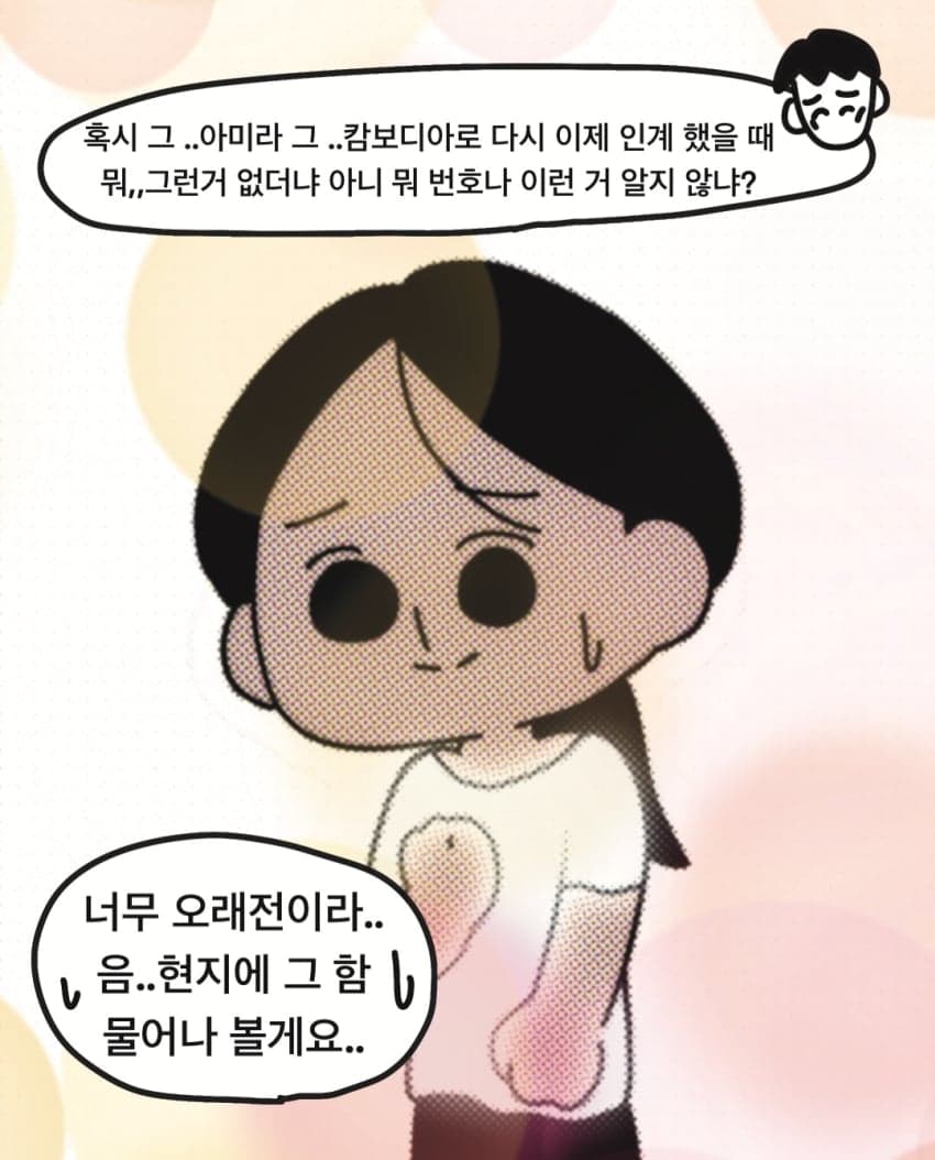 싱글벙글 삼촌의 캄보디아 와이프.manhwa (49)