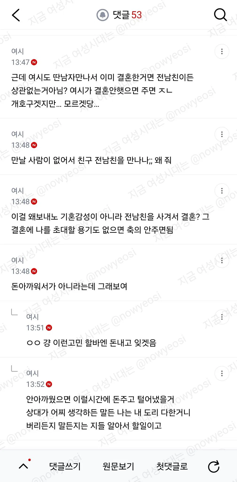쌩깐친구 축의금 줘야되나? 근데 생깐 이유가 내 전남친이랑 결혼하는거임 (5)
