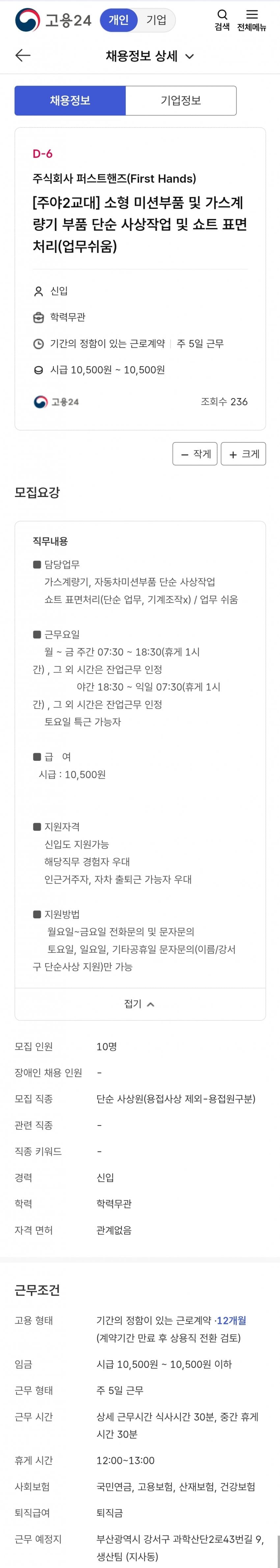 나만 취업난 모르겠나... 다들 대기업만 가려고 해 (16)