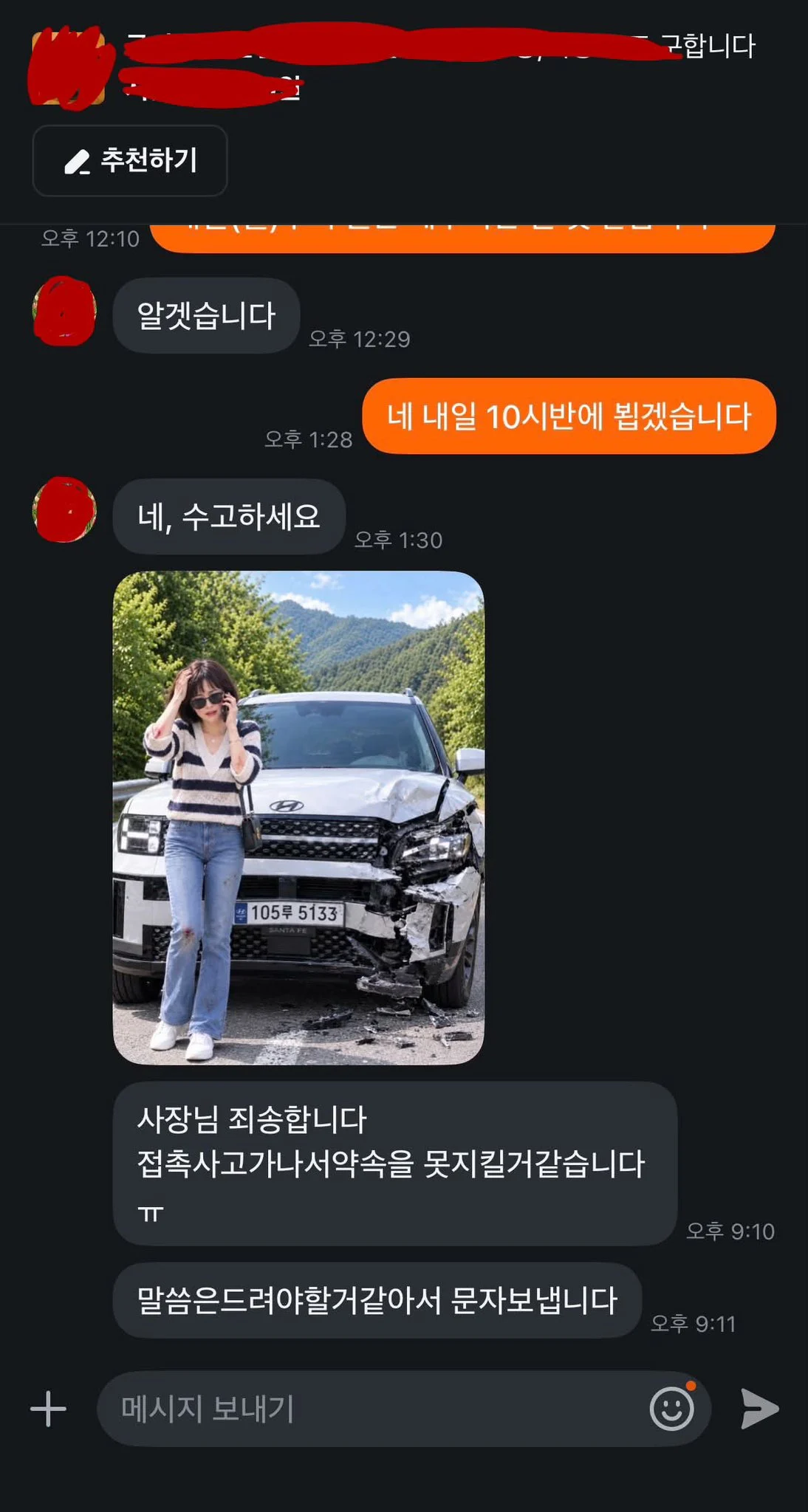 당근으로 알바를 뽑았는데 사고났다고 연락옴