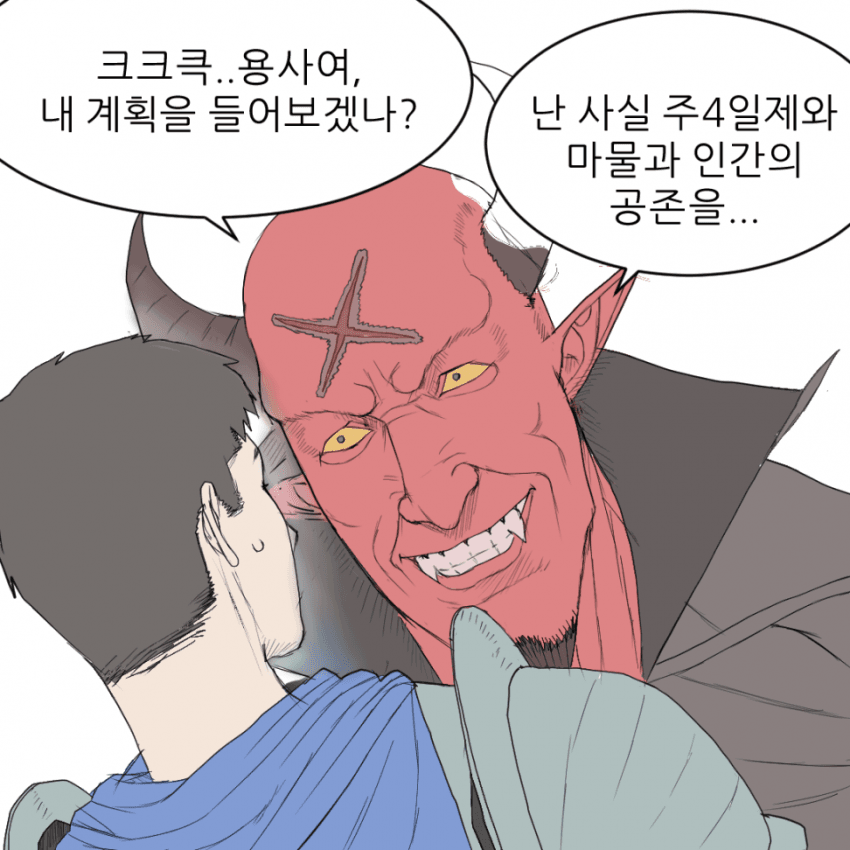 마왕 토벌 이야기 (24)