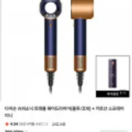 다이슨 슈퍼소닉 트래블 헤어드라이어 + 증정