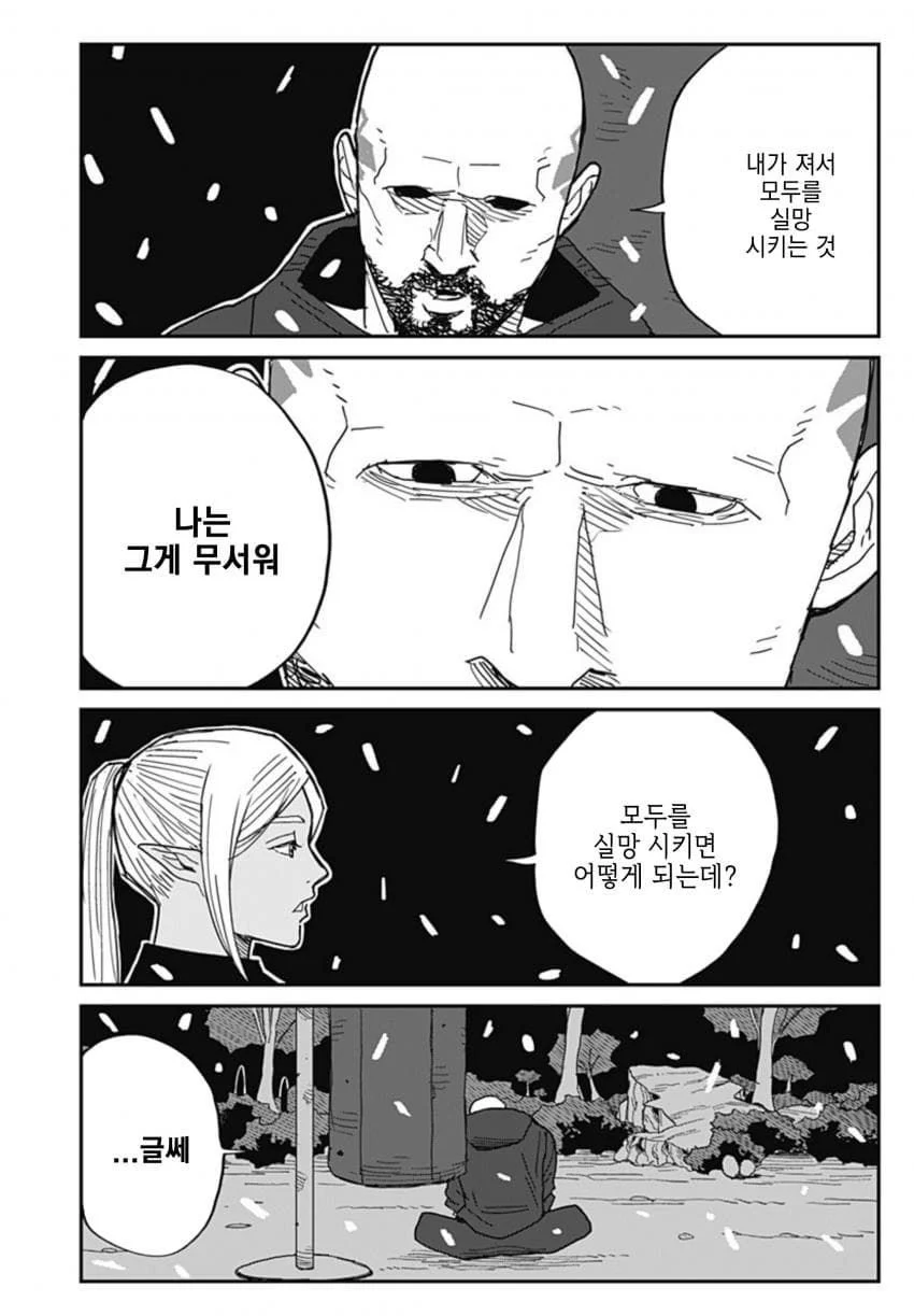 최강이라 불리던 격투가 만화 (59)