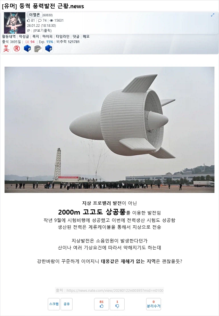 에너지에 진심인 둥궉 풍력발전 근황.news