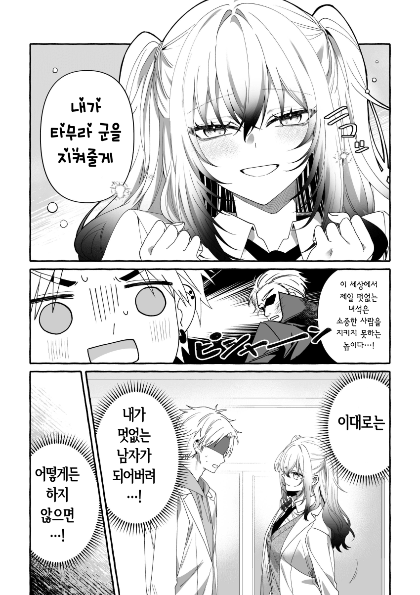 번역) 멋있어지고 싶어! 【단편】 (14)