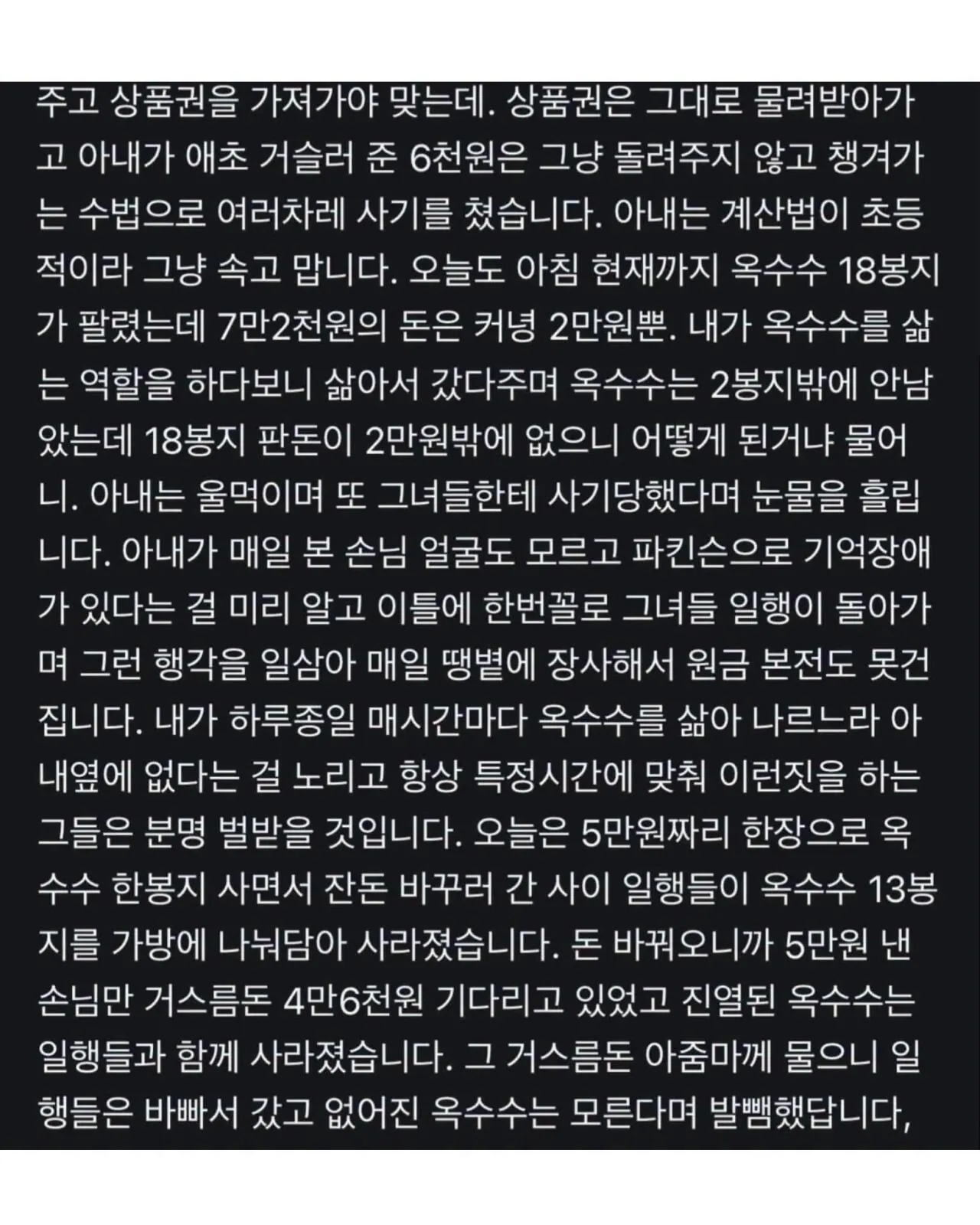 충격적인 당근마켓 옥수수 빌런 (2)