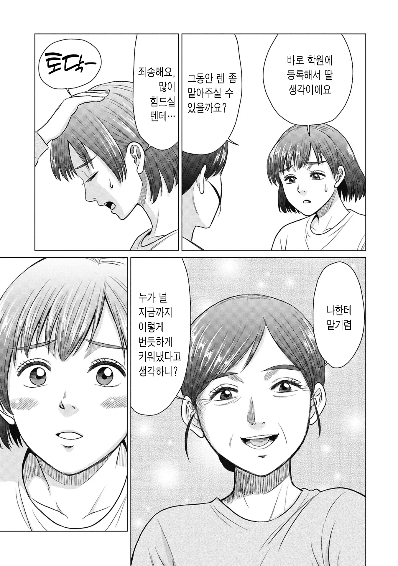 호러) 착한 아이 어린이집 (2) (7)