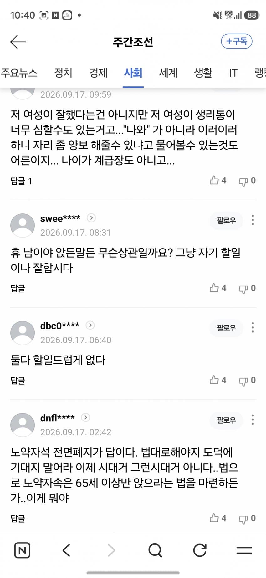 노약자석 앉아서 자리 비켜달라는 노인 발로차는 한녀 (8)