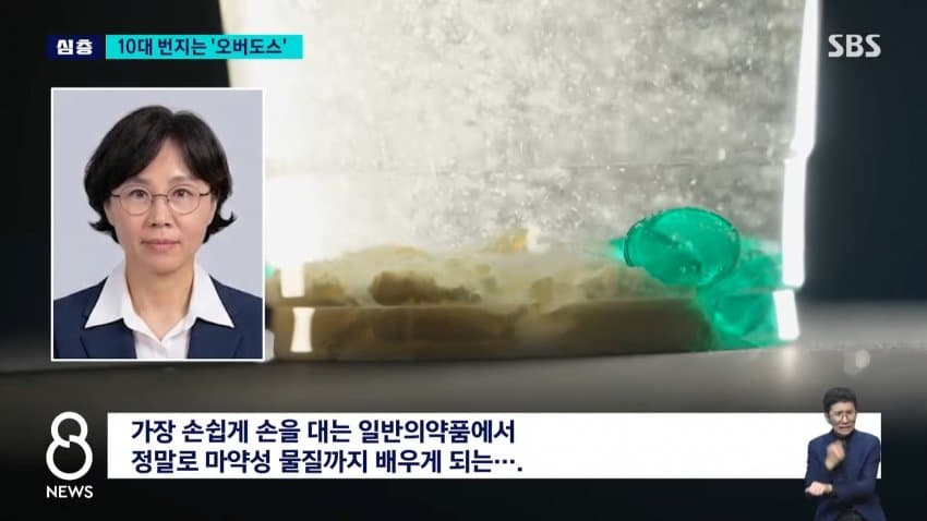 sbs) 유행처럼 번지는 '과다복용'...약국 돌아보니 (15)