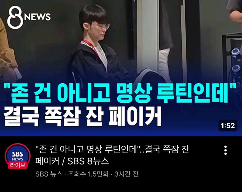 sbs 페이커 뭐냐 이거 ㅋㅋㅋㅋㅋㅋㅋㅋㅋㅋㅋㅋ