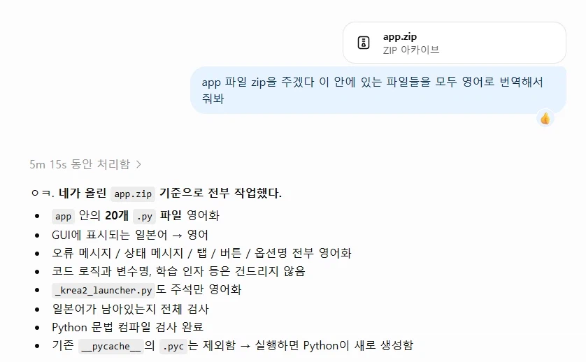 와... Ai 개미쳤네 언어패치를 뚝딱 만들어준다고?_2.webp