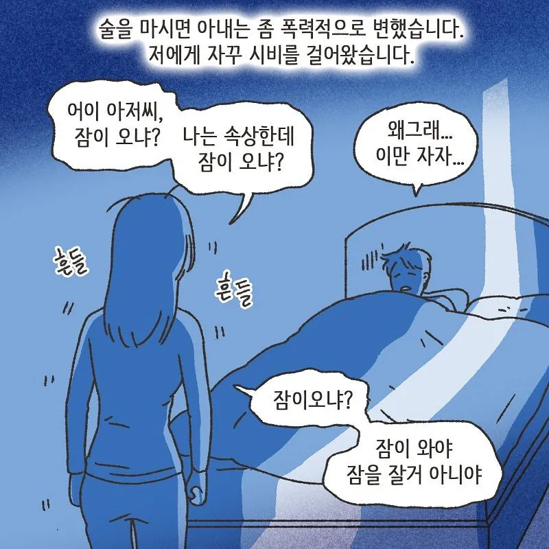 술만 마시면 돌변하는 돌싱이었던 와이프 (32)