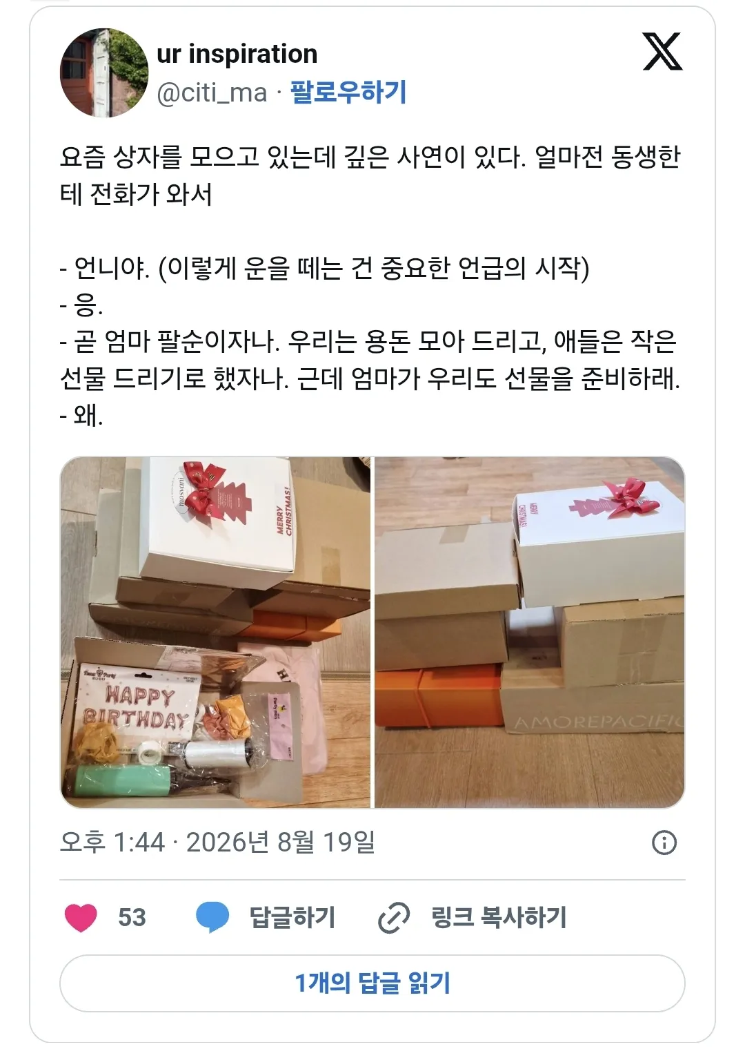 팔순에 선물을 많이 받고 싶은 엄마