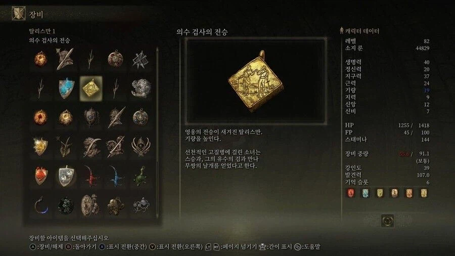 엘든링의 숨겨진 고인물 甲 (9)