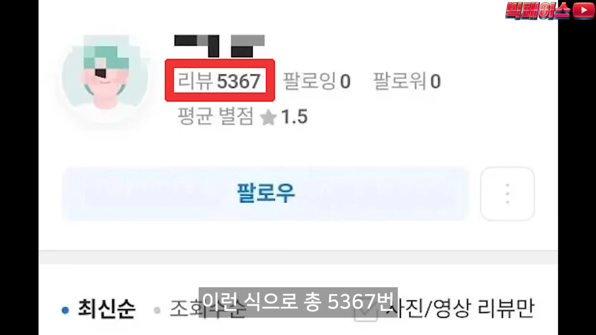 식당 리뷰점수를 무작정 믿으면 안되는 이유 이런 미친짓을 서슴없이 하는 개또라이가 존재하기때문 (37)