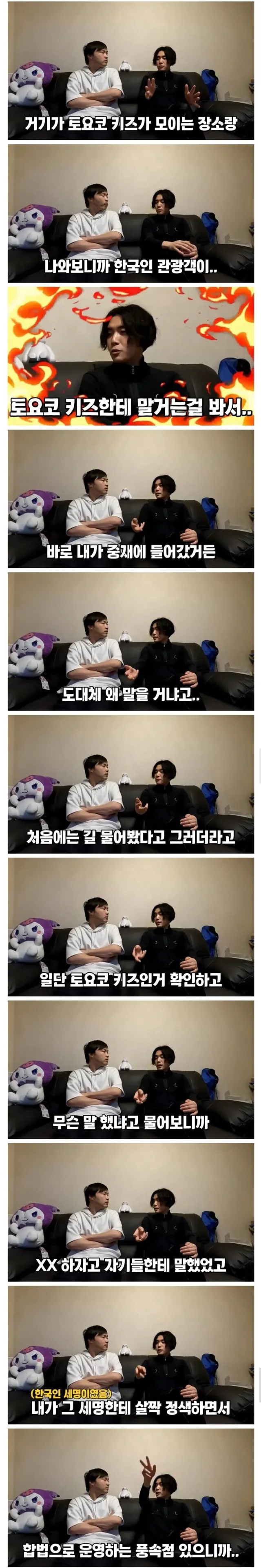 토요코 키즈를 건드리면 안되는 이유 ㄷㄷ (2)