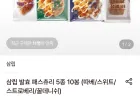 삼립 발효 패스츄리 5종
