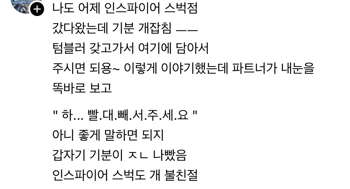 스레드에서 난리난 38초 추가 주문 스타벅스 후기에 줄줄이 달린 다른 후기 댓글들