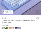 로지텍 코리아 POP ICON KEYS 블루투스 무선 키보드