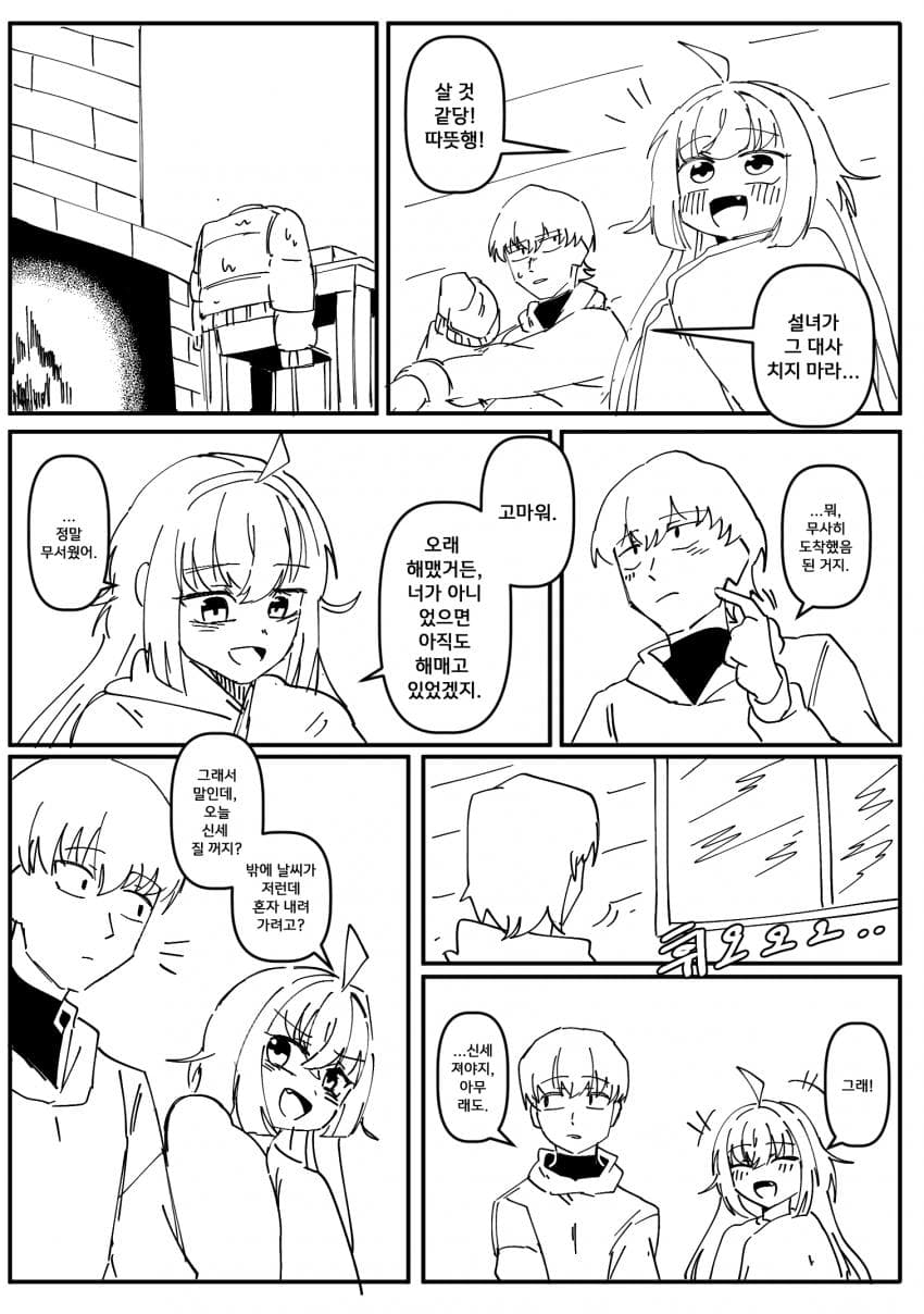 설녀를 만나는 만화 (10)