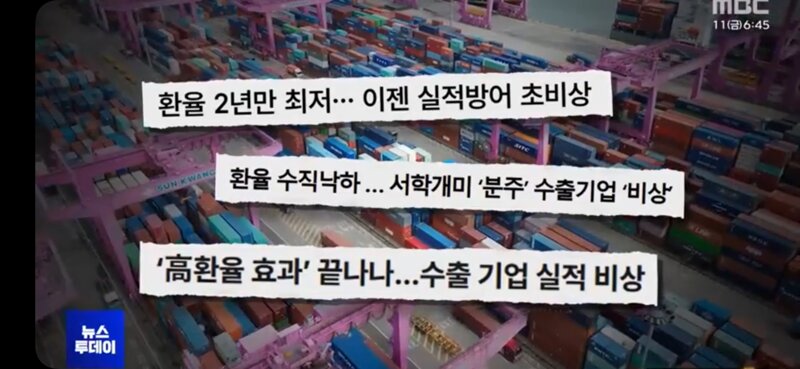 MBC왈 - 일부 언론들 환율 올라도 랄지 떨어져도 랄지 (9)
