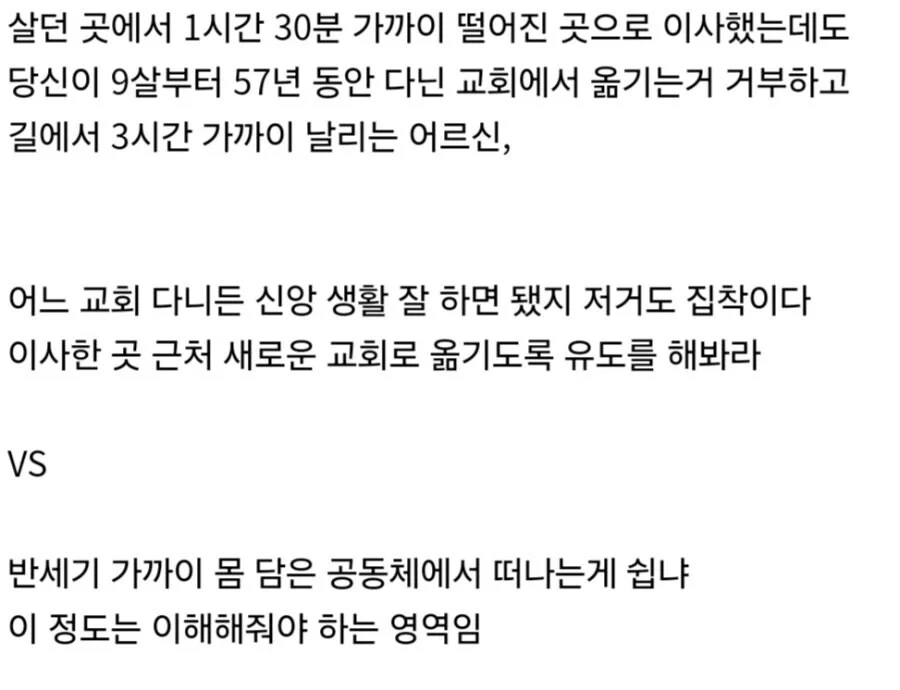 교회 옮기자는 제안을 거절하는 어르신 (3)
