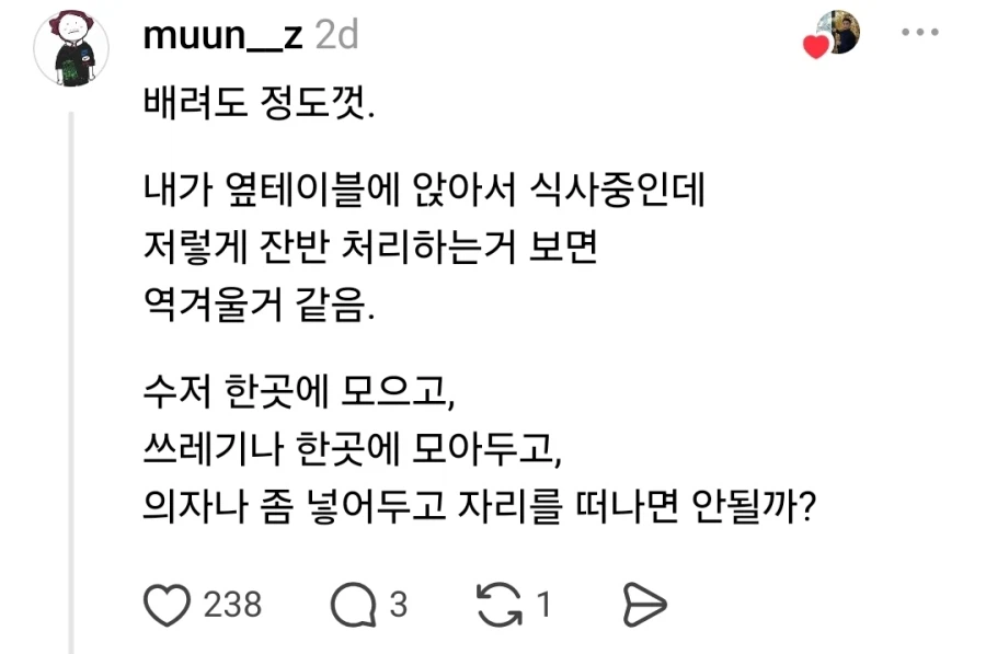 논란중인 식당에서 식사후 정리 행위 (3)