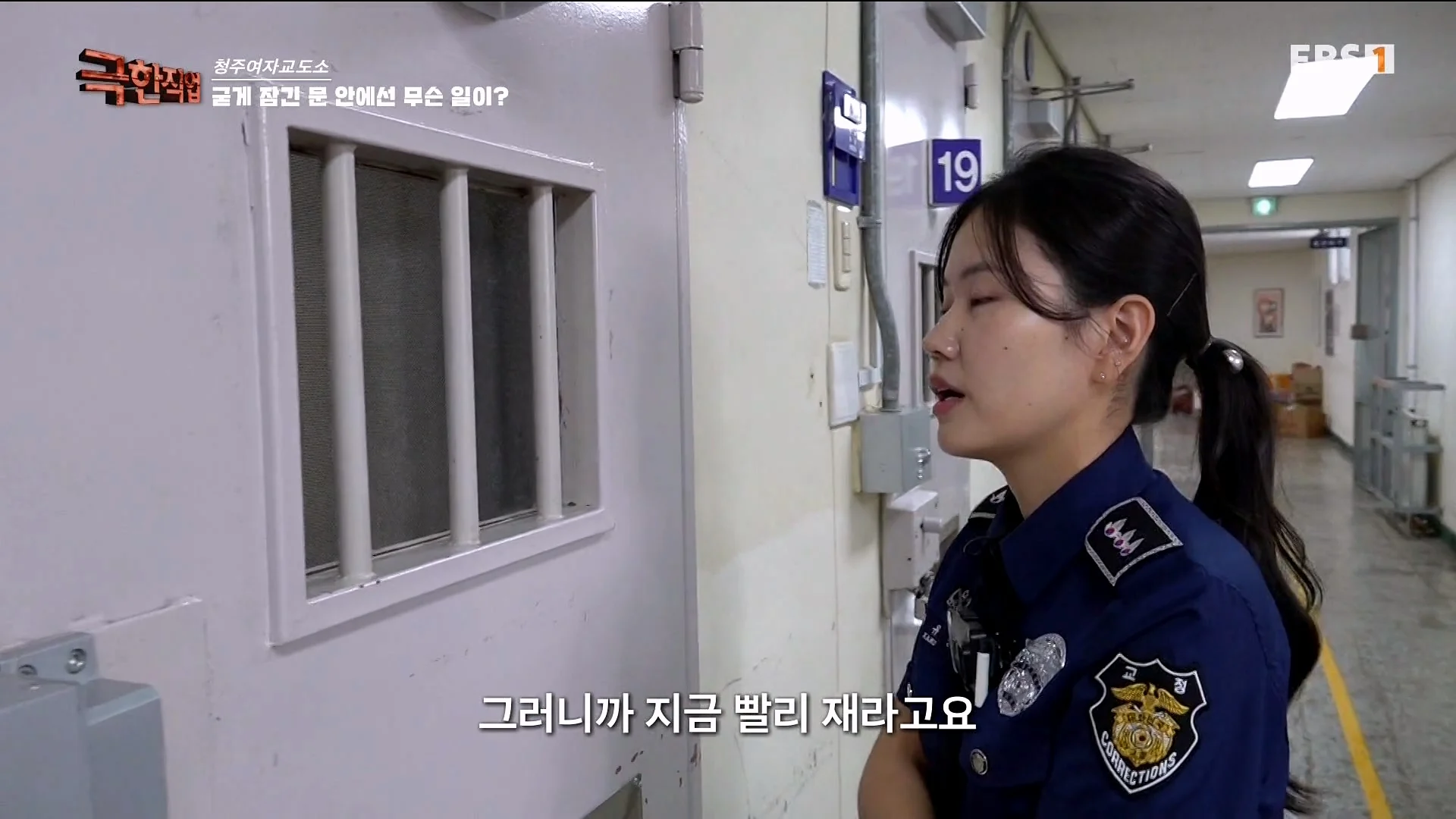 진짜 극한직업이라는 청주 여자교도소 교정직 공무원들 (35)