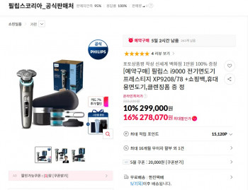 [11번가] 필립스 i9000 전기면도기 프레스티지 XP9208/78