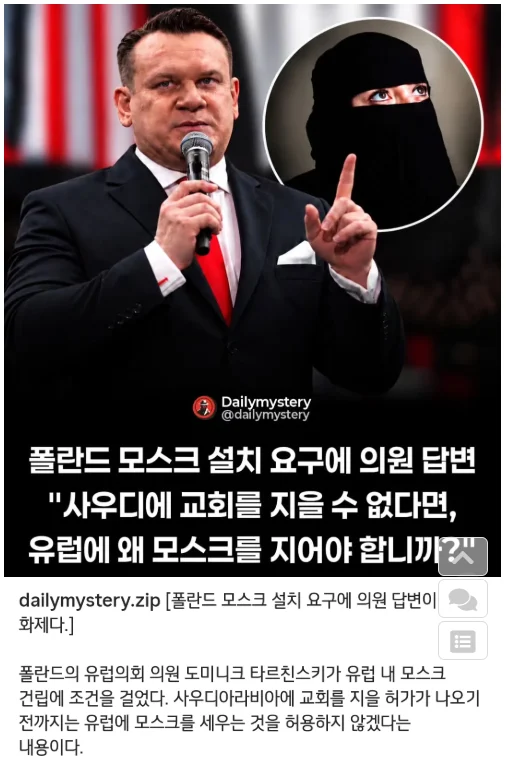 개드립간 폴란드 의원 꼴통이었네