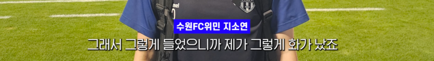 현재 성희롱으로 난리났다는 여자축구 (13)