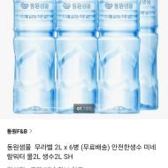 동원샘물 무라벨 2L x 6병 980원