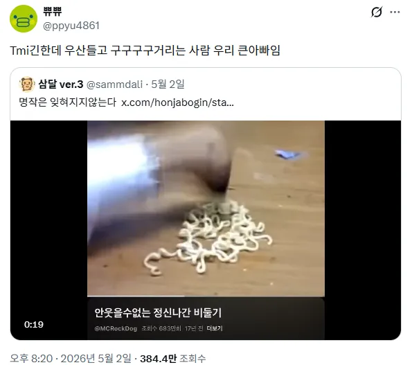전설의 비둘기야 밥먹자 주인공 조카 등판