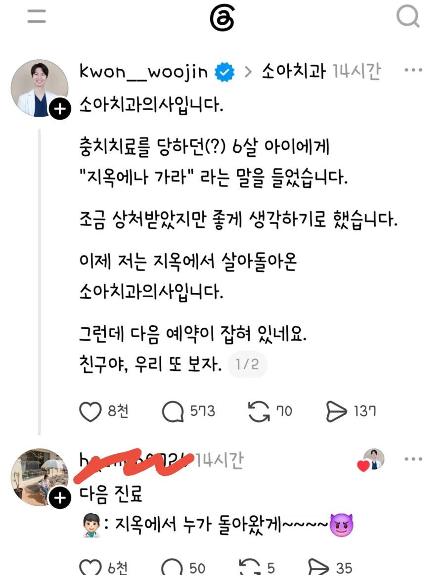 지옥에나 가버려 의사!!