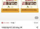 아워홈 통살치킨 2종 500g 2팩