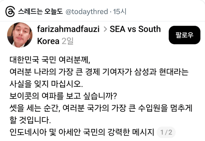삼성 현대 보이콧의 여파를 보고싶냐는 인도네시아 사람 ㄷㄷ