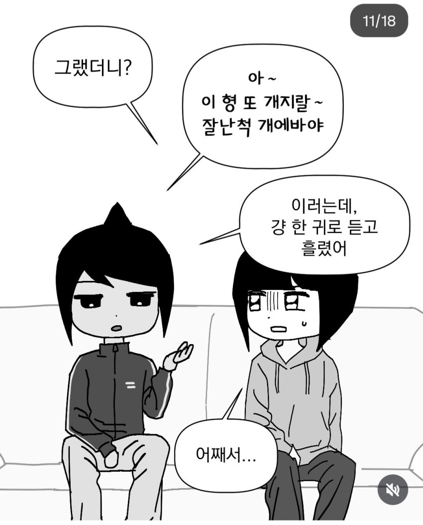 와들와들 잘생긴 남동생을 둔 누나의 만화 (11)
